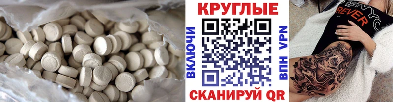 ЭКСТАЗИ круглые  Абинск 